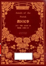 教区纪事