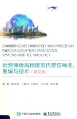 CARRIER-CLASS ORIENTED HIGH PRECISION INDOOR LOCATION ST<em>AND</em>ARDS