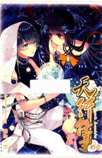 天行<em>轶事</em>  11