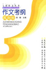 作文考纲风向标
