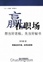 赢在职场  想当好老板