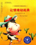 让情绪动起来  绘本