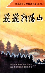 巍巍<em>朝阳</em>山
