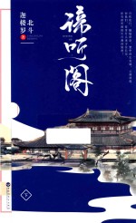 谛听阁  下