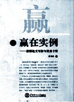 赢在实例  教师论文写作与发表十讲