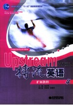 搏流英语<em>扩展</em>教程.4  英文