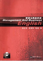 管理与商务英语