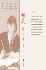<em>胡适</em>品人录