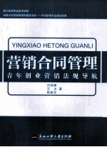 营销合同管理  青年创业营销法规导航