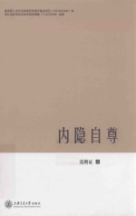 内隐<em>自尊</em>