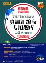 全国计算机等级考试真题汇编与专用题库  <em>二级</em><em>ACCESS</em>