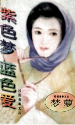 粉色梦  <em>蓝色</em>爱