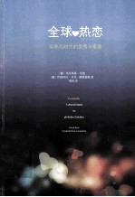 <em>全球</em>热恋：<em>全<em>球化</em></em><em>时代</em><em>的</em>爱情<em>与</em>家庭