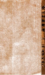 <em>历代</em><em>咏</em>物诗选  卷3-4