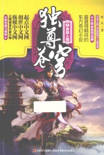 独尊苍穹  7  异族入侵
