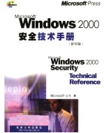 MICROSOFT WINDOWS 2000<em>安全</em><em>技术</em><em>手册</em>  （影印版）