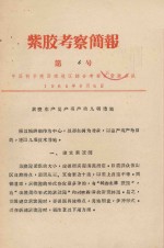 紫胶<em>考察</em>简报  第6号  紫胶生产稳产高产的几项措施