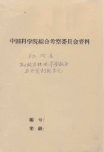 红河县橡胶宜林地考察报告<em>开发</em><em>利用</em>意见