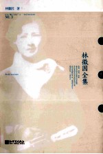 <em>林<em>徽因</em></em>全集