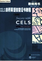 剑桥CELS英语<em>技术</em>证书教程教师用书  初级