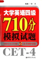 <em>大学</em><em>英语</em>四级710分模拟试题  <em>英文</em>