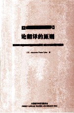 Essay on the P<e<em>m</em>>r</e<em>m</em>>inciples of T<e<em>m</em>>r</e<em>m</em>>anslation