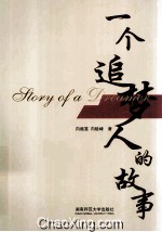 一个追梦人的故事  英文