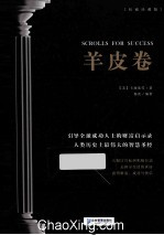 羊皮卷  权威珍藏版