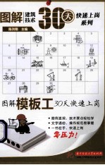 图解<em>模板</em>工30天快速上岗