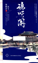 谛听阁  上