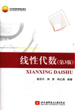 线性代数  第3版