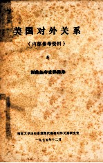 美国对外关系  4  苏美争夺世界海洋