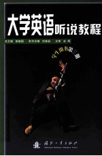 <em>College</em> <em>English</em> Listening and Speaking Coures  Student's Book  Book <em>Three</em>