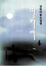 美元纸船  朝鲜文