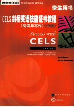 CELS剑桥<em>英</em>语技能证书教程  阅读与写作  学生用书  中级