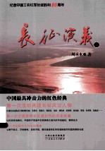 长征演义  下