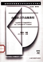 Applied Linguistics:<em>An</em> Adv<em>an</em>ced <em>Course</em>