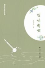 全民微阅读系列  唢呐<em>呜咽</em>