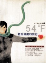 <em>蓝色</em>温度的旅行