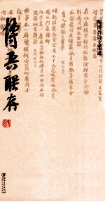 陶博吾诗文墨迹  博吾联存