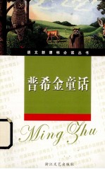 <em><em>普希</em>金</em>童话