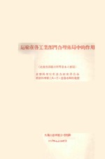 运输在各工业部门合理布局中的作用