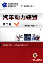 汽车<em>动力</em><em>装置</em>