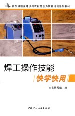 <em>焊工</em>操作技能快学快用
