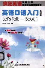 英语口语入门  基础篇