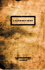 《文史<em>资料</em>选辑》百辑索引
