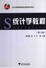 统计学教程  第3版