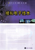 模拟电子<em>技术</em>