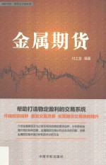 金属期货