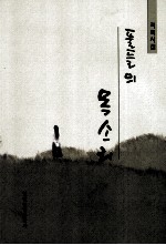 小草的声音  朝鲜文